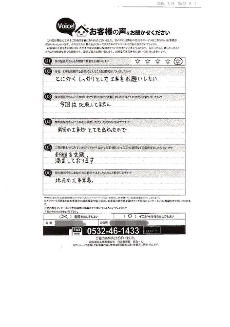 工事後お客様の声